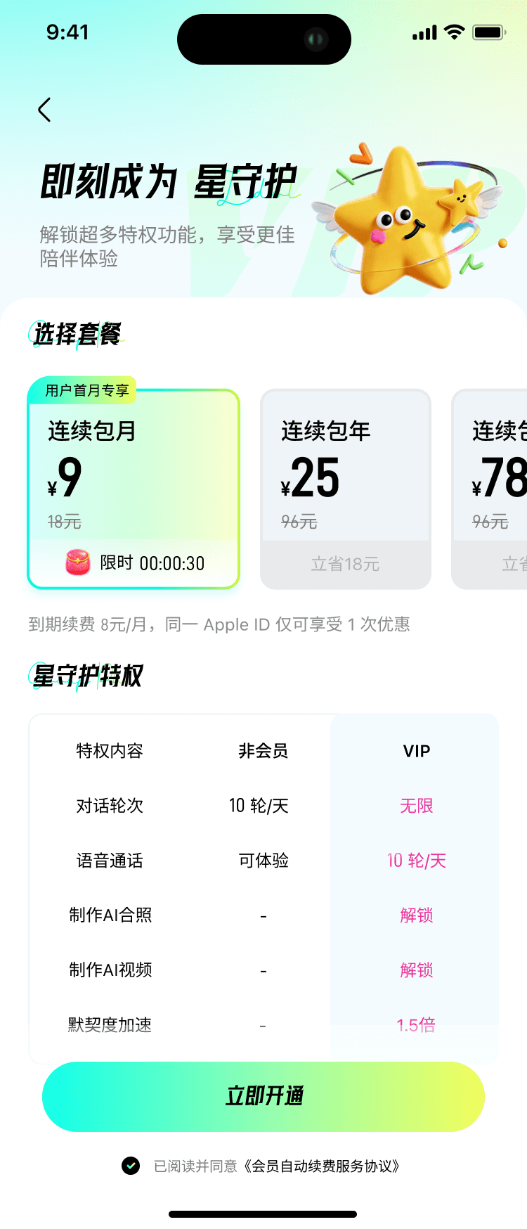 Yuni 订阅页面预览